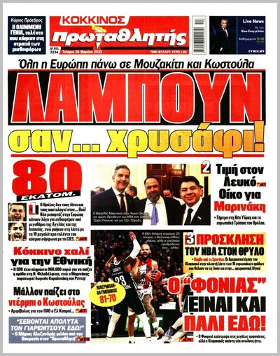 ΠΡΩΤΑΘΛΗΤΗΣ
