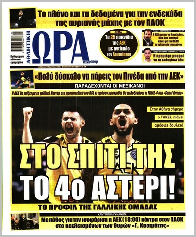 ΩΡΑ ΤΩΝ ΣΠΟΡ