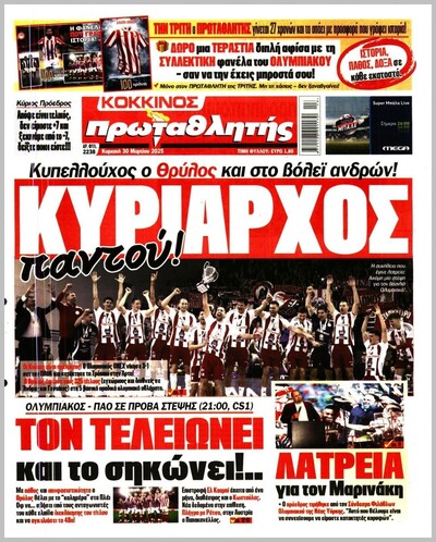 ΠΡΩΤΑΘΛΗΤΗΣ