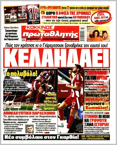 ΠΡΩΤΑΘΛΗΤΗΣ