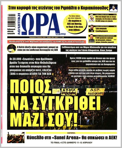 ΩΡΑ ΤΩΝ ΣΠΟΡ