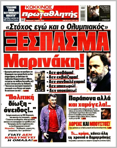 ΠΡΩΤΑΘΛΗΤΗΣ