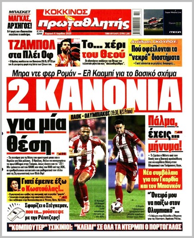 ΠΡΩΤΑΘΛΗΤΗΣ