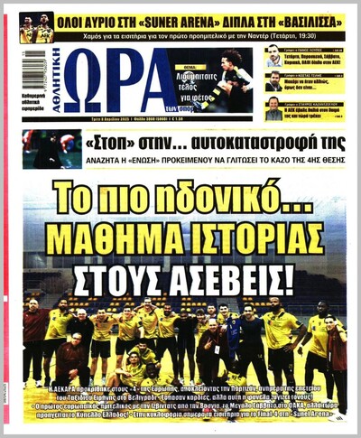 ΩΡΑ ΤΩΝ ΣΠΟΡ