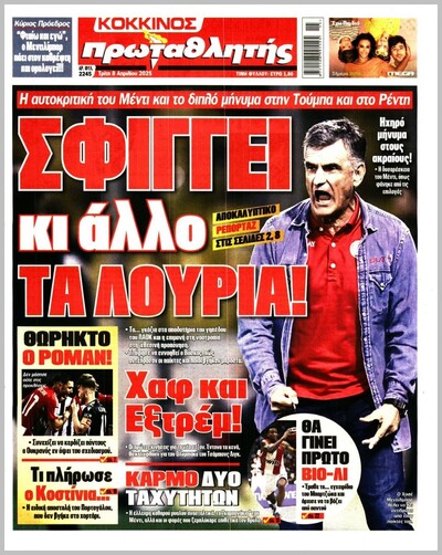 ΠΡΩΤΑΘΛΗΤΗΣ