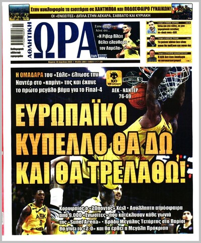 ΩΡΑ ΤΩΝ ΣΠΟΡ