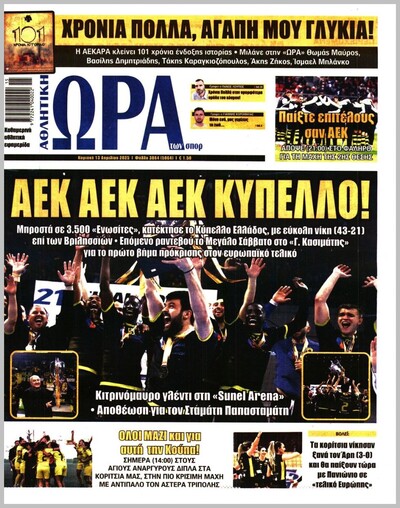 ΩΡΑ ΤΩΝ ΣΠΟΡ