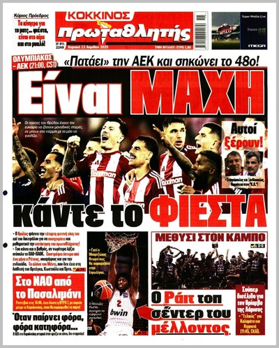 ΠΡΩΤΑΘΛΗΤΗΣ