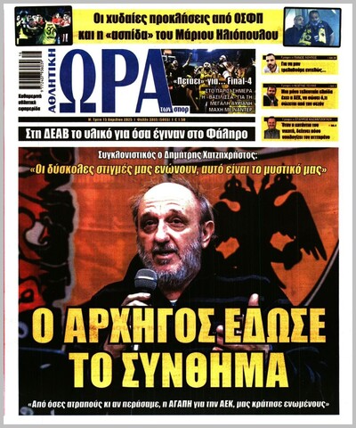 ΩΡΑ ΤΩΝ ΣΠΟΡ