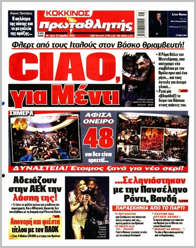 ΠΡΩΤΑΘΛΗΤΗΣ