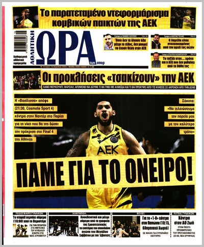 ΩΡΑ ΤΩΝ ΣΠΟΡ