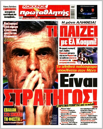 ΠΡΩΤΑΘΛΗΤΗΣ