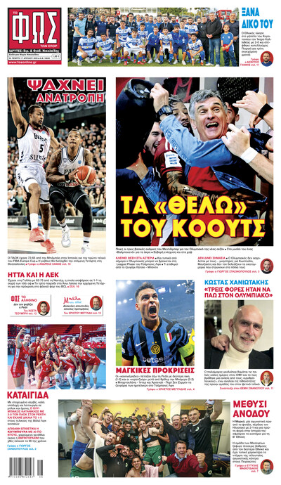 ΦΩΣ ΤΩΝ ΣΠΟΡ