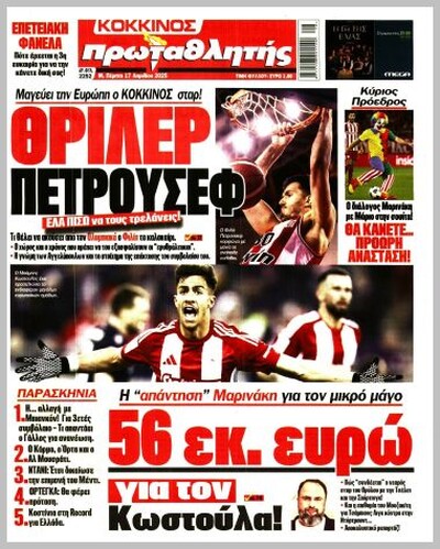 ΠΡΩΤΑΘΛΗΤΗΣ
