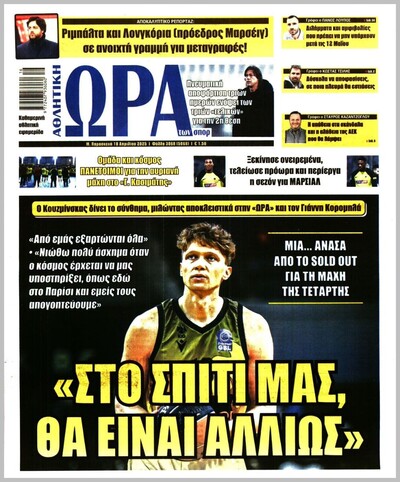 ΩΡΑ ΤΩΝ ΣΠΟΡ