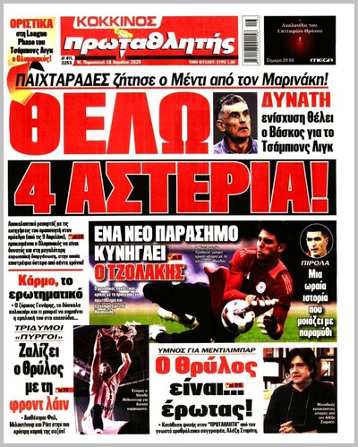 ΠΡΩΤΑΘΛΗΤΗΣ