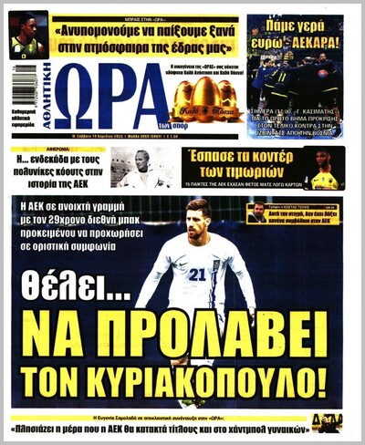 ΩΡΑ ΤΩΝ ΣΠΟΡ