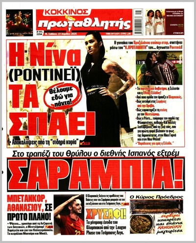 ΠΡΩΤΑΘΛΗΤΗΣ