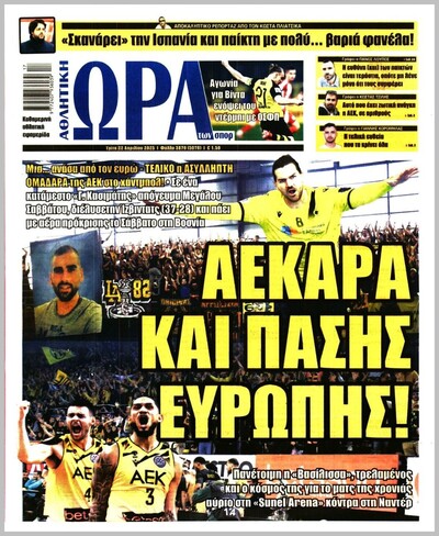 ΩΡΑ ΤΩΝ ΣΠΟΡ