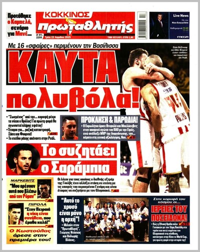 ΠΡΩΤΑΘΛΗΤΗΣ