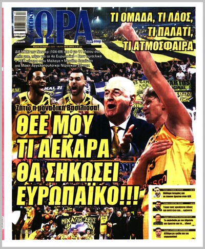 ΩΡΑ ΤΩΝ ΣΠΟΡ
