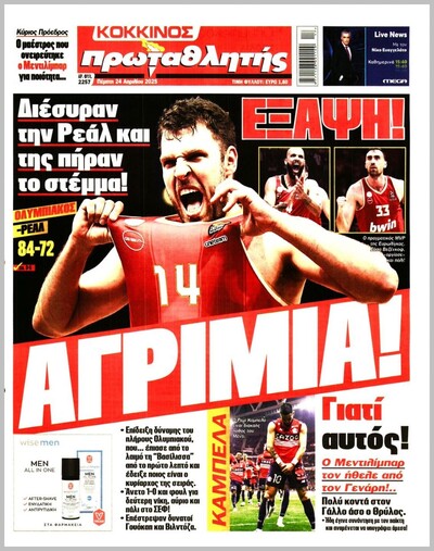 ΠΡΩΤΑΘΛΗΤΗΣ