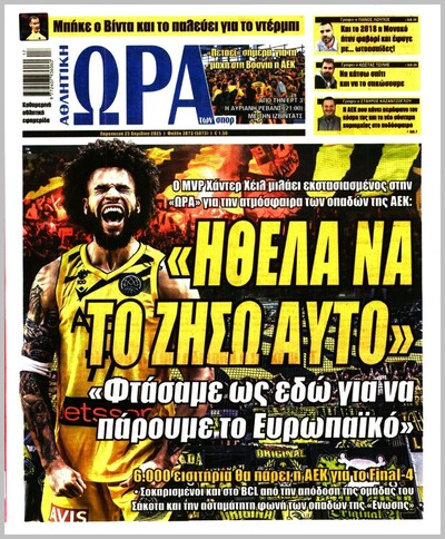 ΩΡΑ ΤΩΝ ΣΠΟΡ