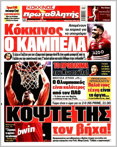 ΠΡΩΤΑΘΛΗΤΗΣ
