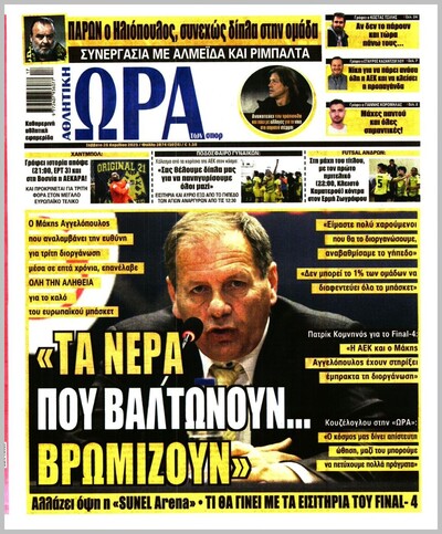 ΩΡΑ ΤΩΝ ΣΠΟΡ