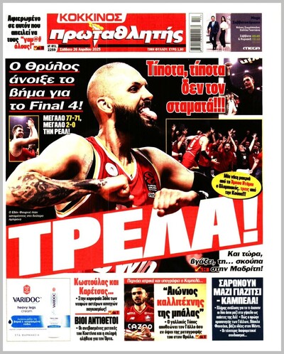 ΠΡΩΤΑΘΛΗΤΗΣ