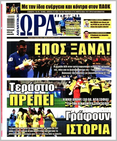 ΩΡΑ ΤΩΝ ΣΠΟΡ