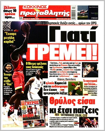 ΠΡΩΤΑΘΛΗΤΗΣ