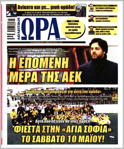 ΩΡΑ ΤΩΝ ΣΠΟΡ
