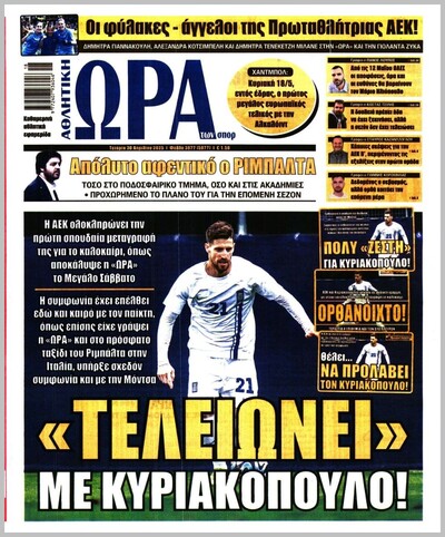 ΩΡΑ ΤΩΝ ΣΠΟΡ