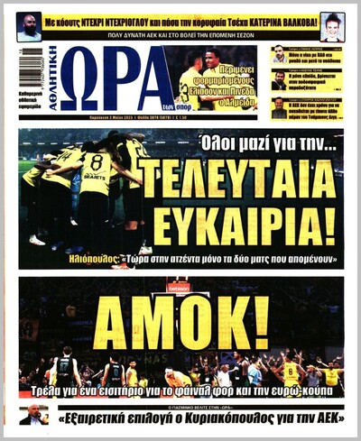 ΩΡΑ ΤΩΝ ΣΠΟΡ