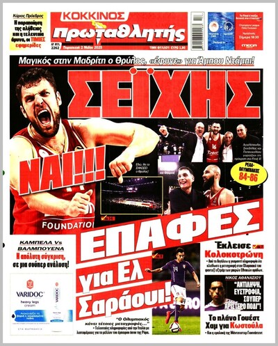 ΠΡΩΤΑΘΛΗΤΗΣ
