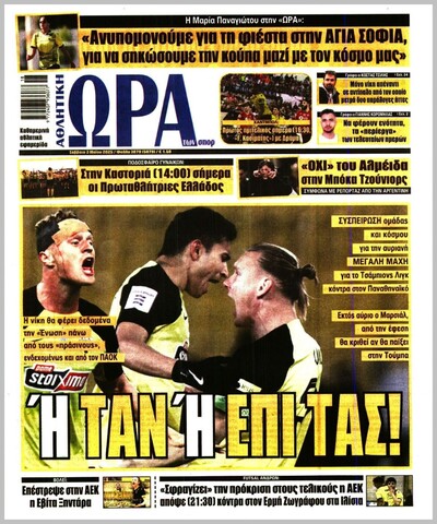 ΩΡΑ ΤΩΝ ΣΠΟΡ