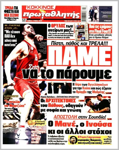 ΠΡΩΤΑΘΛΗΤΗΣ