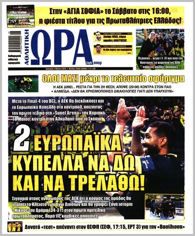 ΩΡΑ ΤΩΝ ΣΠΟΡ