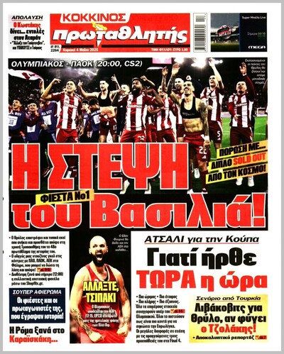 ΠΡΩΤΑΘΛΗΤΗΣ