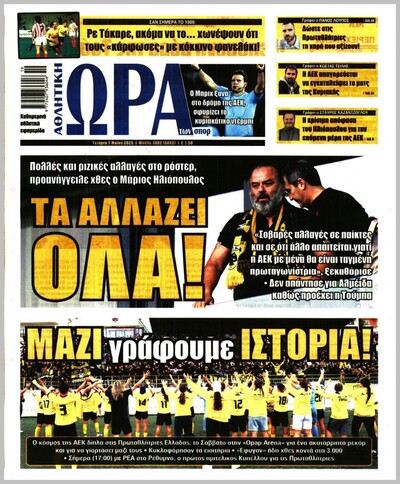 ΩΡΑ ΤΩΝ ΣΠΟΡ