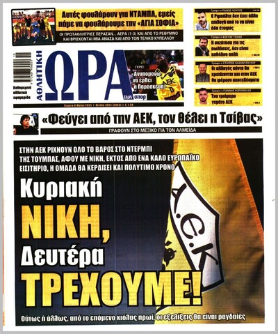 ΩΡΑ ΤΩΝ ΣΠΟΡ