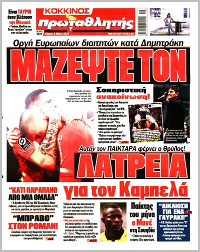 ΠΡΩΤΑΘΛΗΤΗΣ