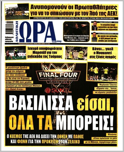 ΩΡΑ ΤΩΝ ΣΠΟΡ