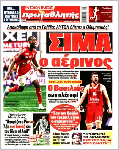 ΠΡΩΤΑΘΛΗΤΗΣ