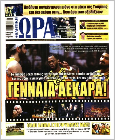 ΩΡΑ ΤΩΝ ΣΠΟΡ