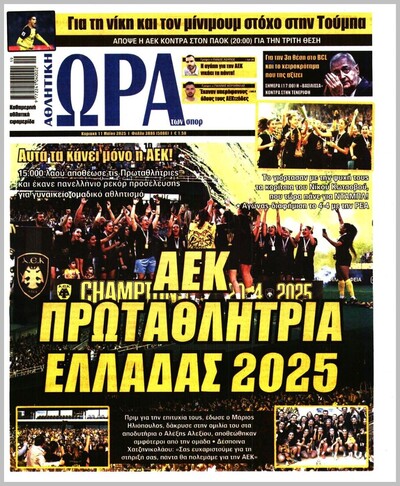 ΩΡΑ ΤΩΝ ΣΠΟΡ