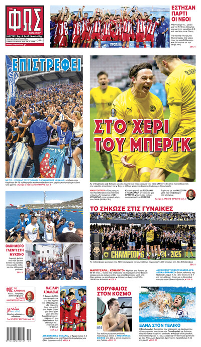 ΦΩΣ ΤΩΝ ΣΠΟΡ