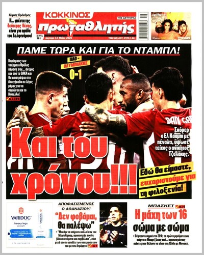 ΠΡΩΤΑΘΛΗΤΗΣ