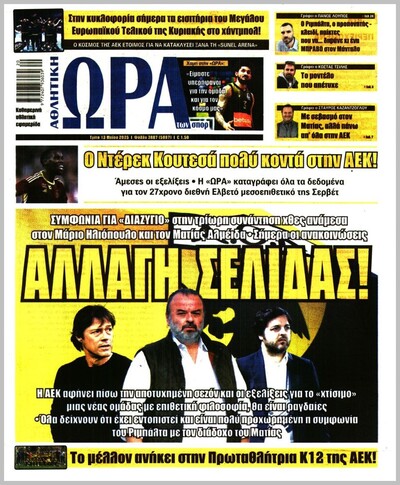 ΩΡΑ ΤΩΝ ΣΠΟΡ